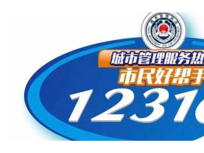 12319投诉会惹麻烦吗