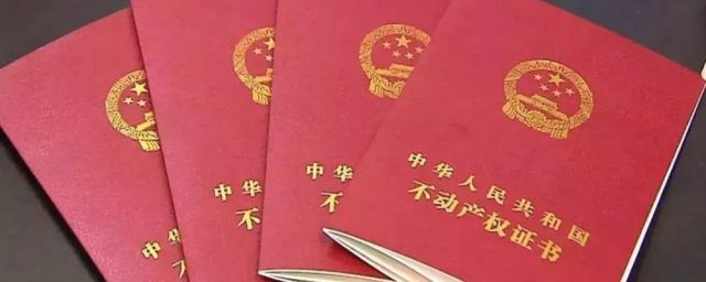 只有全款买房才有红本吗