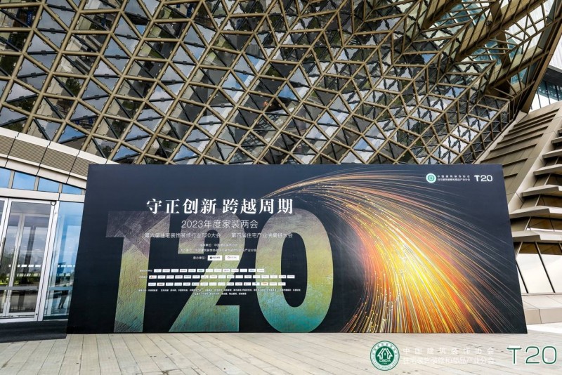 立邦出席2023家装行业两会，共探行业高质量发展路径