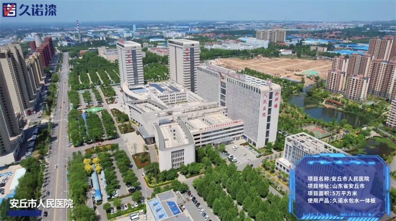 久诺一体板项目涉及学校、医院、住宅等不同的应用场景