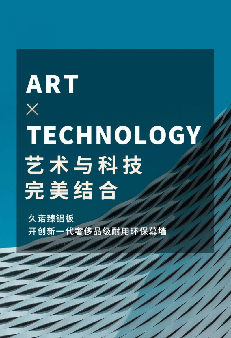 外墙铝板行业大浪淘沙？久诺臻铝板复合一体板大放异彩！