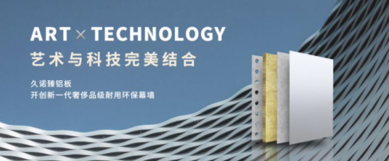 为什么建筑师都选择久诺保温装饰金属复合铝板这款外墙材料？