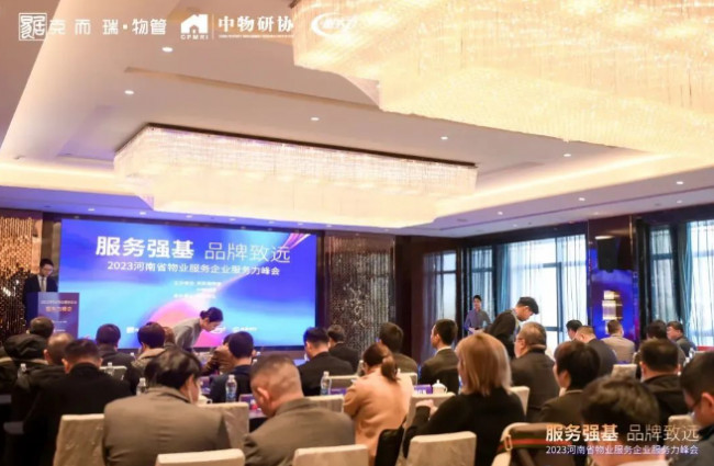 鑫苑集团在2023年河南省物业服务企业服务力峰会上获多项荣誉
