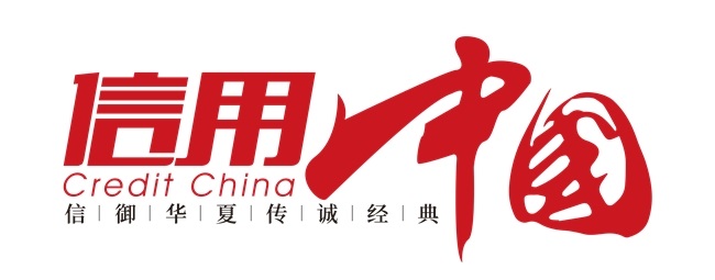 廊坊倍尔德家居有限公司入围《信用中国》栏目