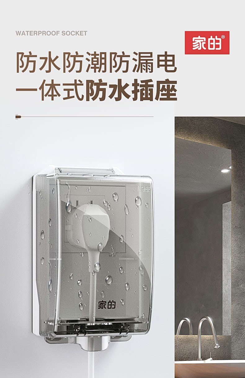 一体化防水插座