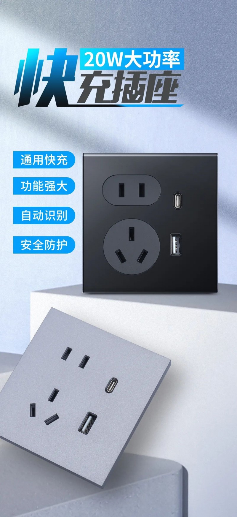 快充插座