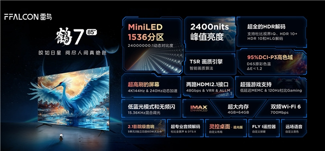 FFALCON雷鸟全新旗舰！鹤7 24款MiniLED电视及显示器系列发布