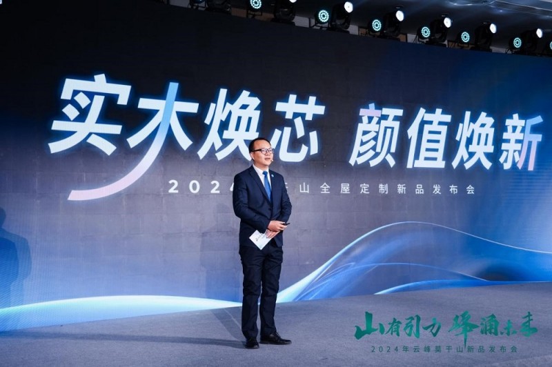 浙江云峰莫干山家居用品有限公司产品经理余龙海发布全屋定制新品