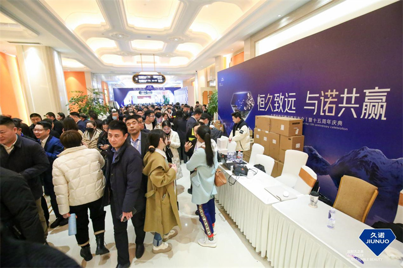 恒久致远·与诺共赢！久诺全新品牌战略发布会暨十五周年庆典盛大举行！