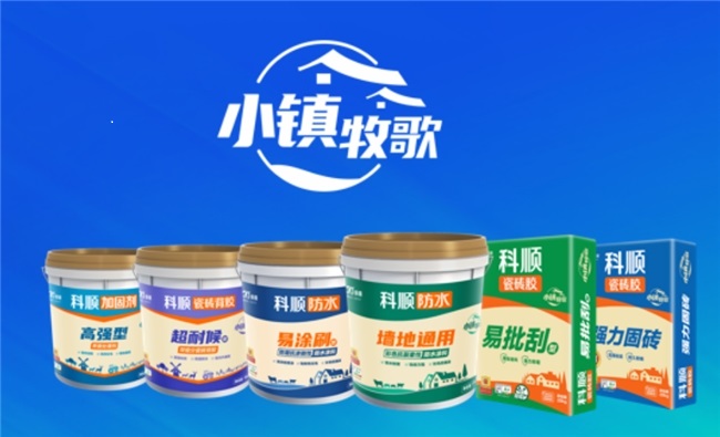 响应“美丽乡村”号召,科顺在行动!