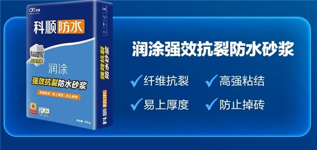 响应“美丽乡村”号召,科顺在行动!