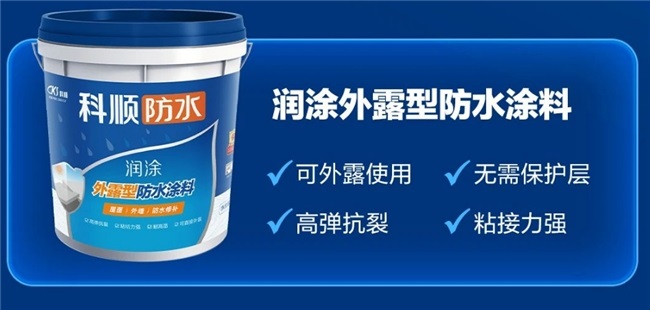 响应“美丽乡村”号召,科顺在行动!