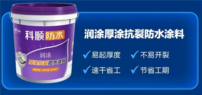 响应“美丽乡村”号召,科顺在行动!