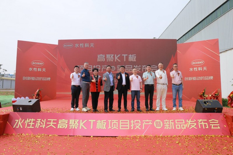 高聚KT板项目成功投产，水性科天无醛板材矩阵进一步完善 