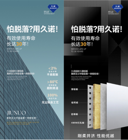 行业首创，独领风潮！久诺臻铝板彻底解决传统铝板一体板痛点！