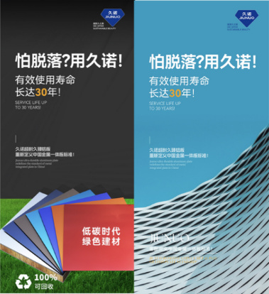 行业首创，独领风潮！久诺臻铝板彻底解决传统铝板一体板痛点！