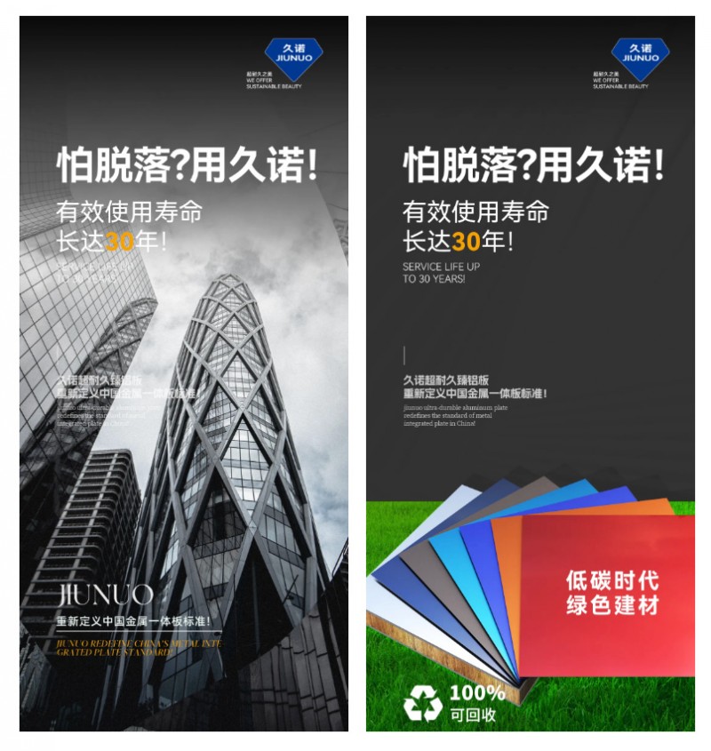久诺臻铝板力克传统铝板幕墙变形脱落难题！引领超耐久潮流！