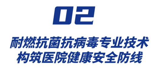 久诺绿色医院解决方案从墙到地、由外而内，筑造高品质医疗环境