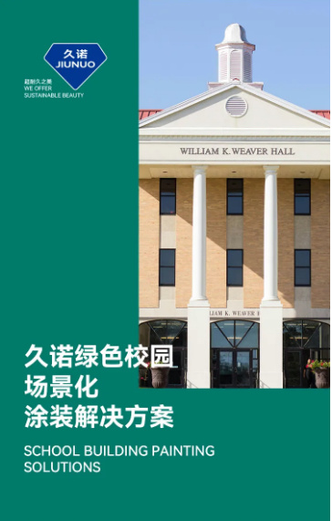 久诺绿色校园场景解决方案，全方位打造健康安全绿色高颜值校园！