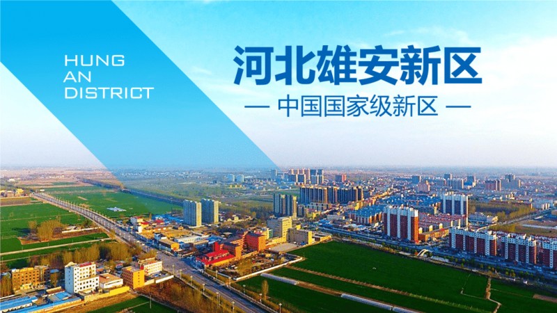 匠心筑就雄安品质，久诺助力未来之城建设加速度