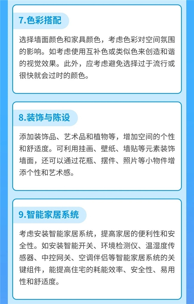 德智家干货分享：家居装修攻略大汇总，建议收藏