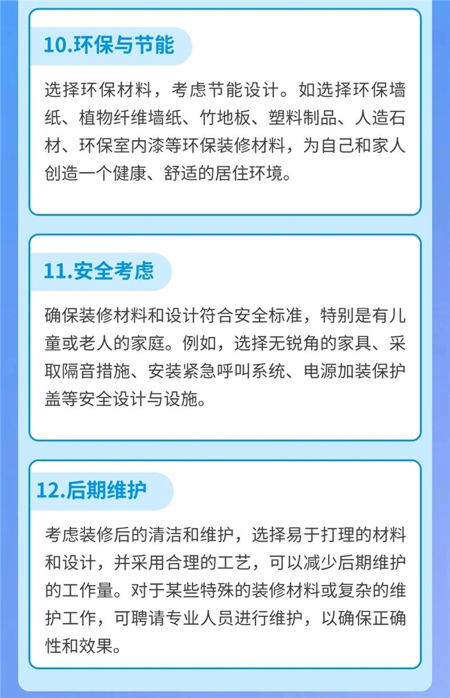 德智家干货分享：家居装修攻略大汇总，建议收藏05