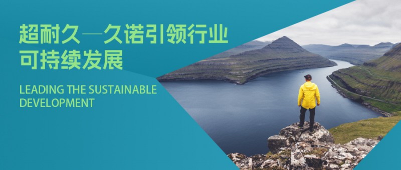 久诺：推动建筑节能新时代，助力绿色低碳生活空间构建