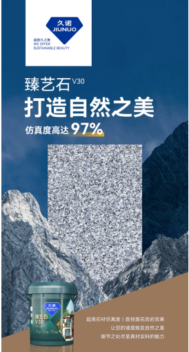 返璞归真抒写建筑自然之美——久诺臻艺石引领高端外墙装饰艺术新潮