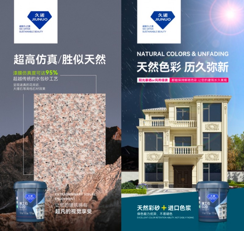 “石”力出众，品质交付：久诺臻工石仿石漆领跑农村别墅新“石”代