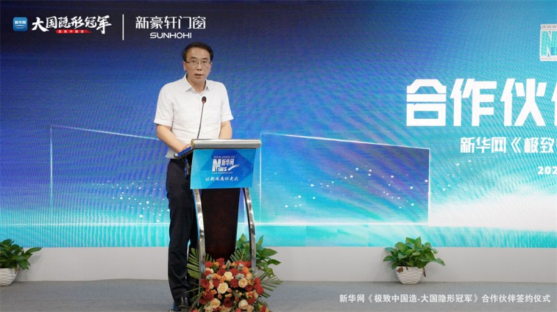 新豪轩门窗成为新华网“极致中国造-大国隐形冠军”首个入围企业，开启细分赛道品牌IP新纪元