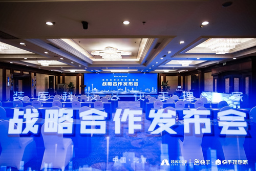 装库科技与快手理想家联手发布房产快销新模式3.0，开启AI数字营销新纪元