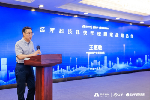装库科技与快手理想家联手发布房产快销新模式3.0，开启AI数字营销新纪元
