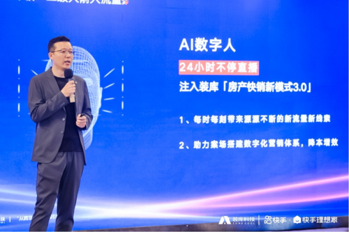 装库科技与快手理想家联手发布房产快销新模式3.0，开启AI数字营销新纪元