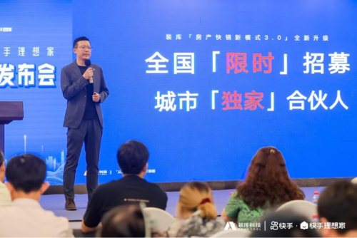 装库科技与快手理想家联手发布房产快销新模式3.0，开启AI数字营销新纪元