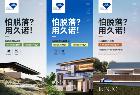 引领绿色未来：久诺超耐久技术重塑外墙装饰新时代