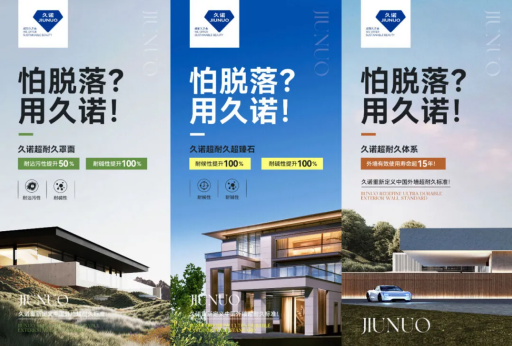 久诺“超耐久”理念：引领绿色未来的外墙涂饰革命