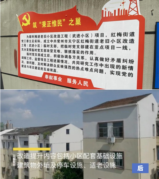 常州市天宁区红梅街道老旧小区改造