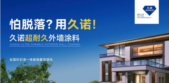 久诺“超耐久”: 颠覆传统，领航绿色外墙装饰新纪元