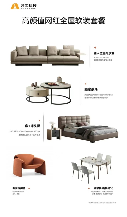 装库科技家装礼包：客户好评如潮，省心省力又实惠，助力房产销售新高