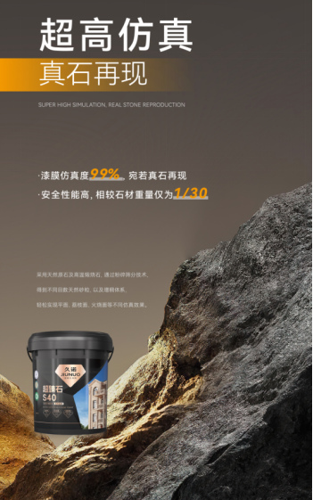 无惧行业内卷，重新定义建筑外墙品质标准，久诺超臻石领跑外墙新时代