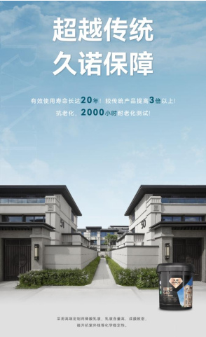 无惧行业内卷，重新定义建筑外墙品质标准，久诺超臻石领跑外墙新时代