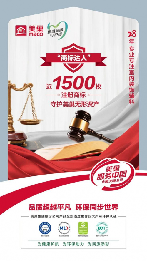 美巢品牌筑牢护城河，获评2023北京知名商标品牌