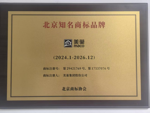 美巢品牌筑牢护城河，获评2023北京知名商标品牌