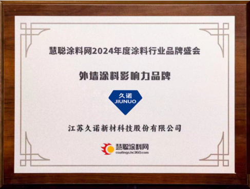 专业专注专精外墙领域，久诺实力斩获“外墙影响力品牌”荣誉！