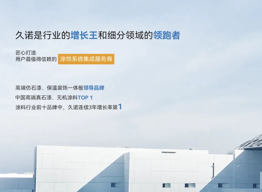 专业专注专精外墙领域，久诺实力斩获“外墙影响力品牌”荣誉！