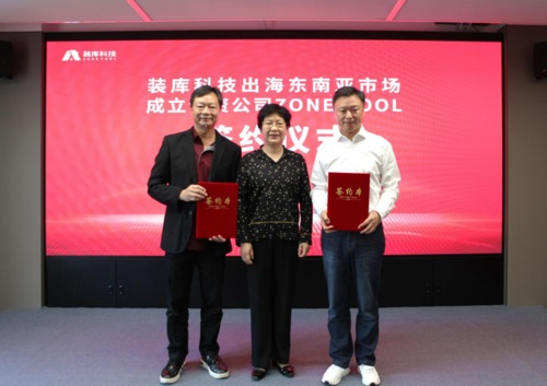 装库科技开启全球化新篇章，首战布局东南亚市场