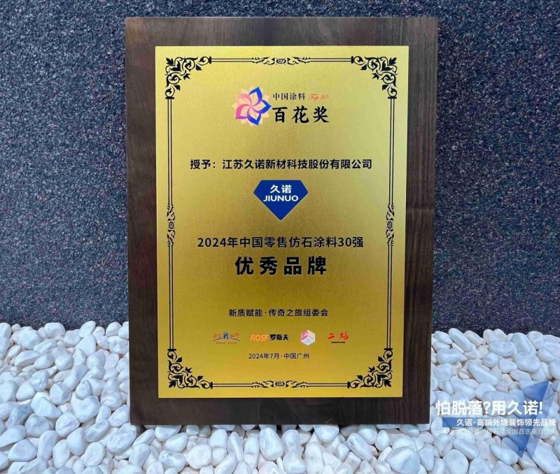 久诺超耐久引领外墙装饰新潮流：广州建博会大放异彩