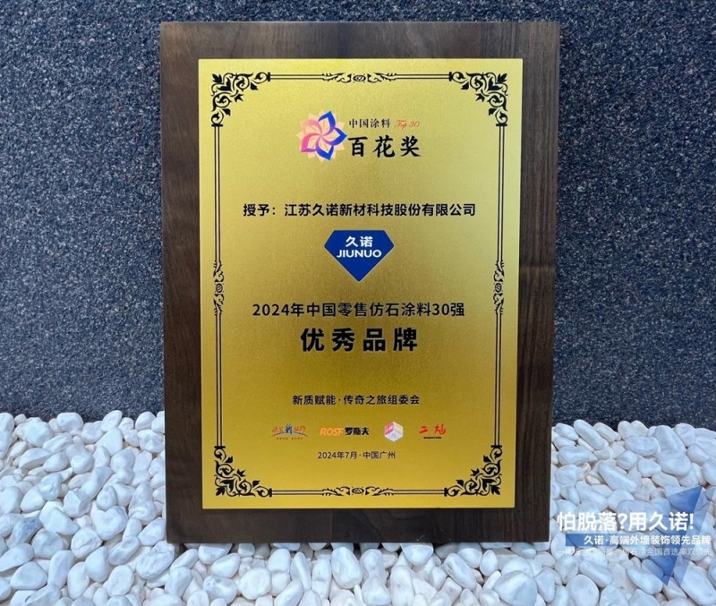 完美收官|久诺超耐久外墙引爆广州建博会，引领高端外墙装饰新风尚！