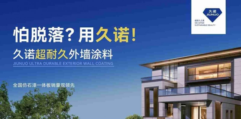 双奖加冕|久诺“石”力出众，横扫中国零售仿石涂料市场！