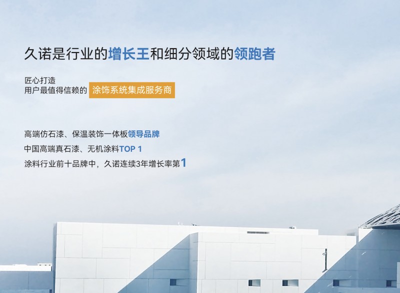 仿石行业领军品牌 ，久诺专业实力横扫业内多项仿石漆荣誉榜单！